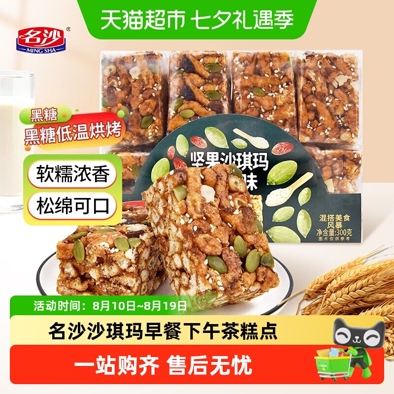 名沙沙琪玛早餐下午茶糕点坚果黑糖味休食品小吃零食代餐小吃