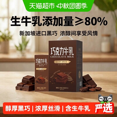 新希望巧克力牛乳纯正200ml*12盒