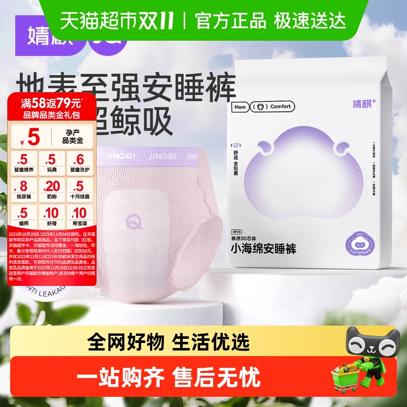 婧麒安睡裤产后专用产妇卫生巾