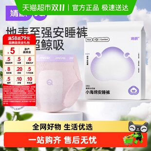 姨妈巾经期防漏安心裤 婧麒产妇卫生巾安睡裤 产后专用坐月子拉拉裤
