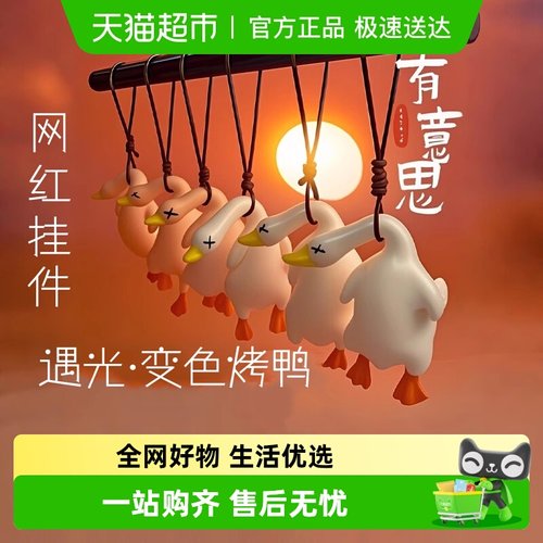 德沃多紫外线变色变色烤鸭