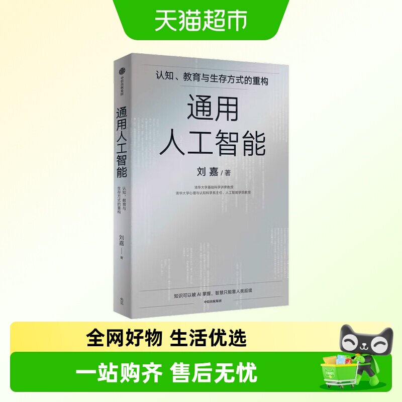 通用人工智能智源大会罗振宇俞敏洪推荐AI2.0十八讲AIGC未来已来