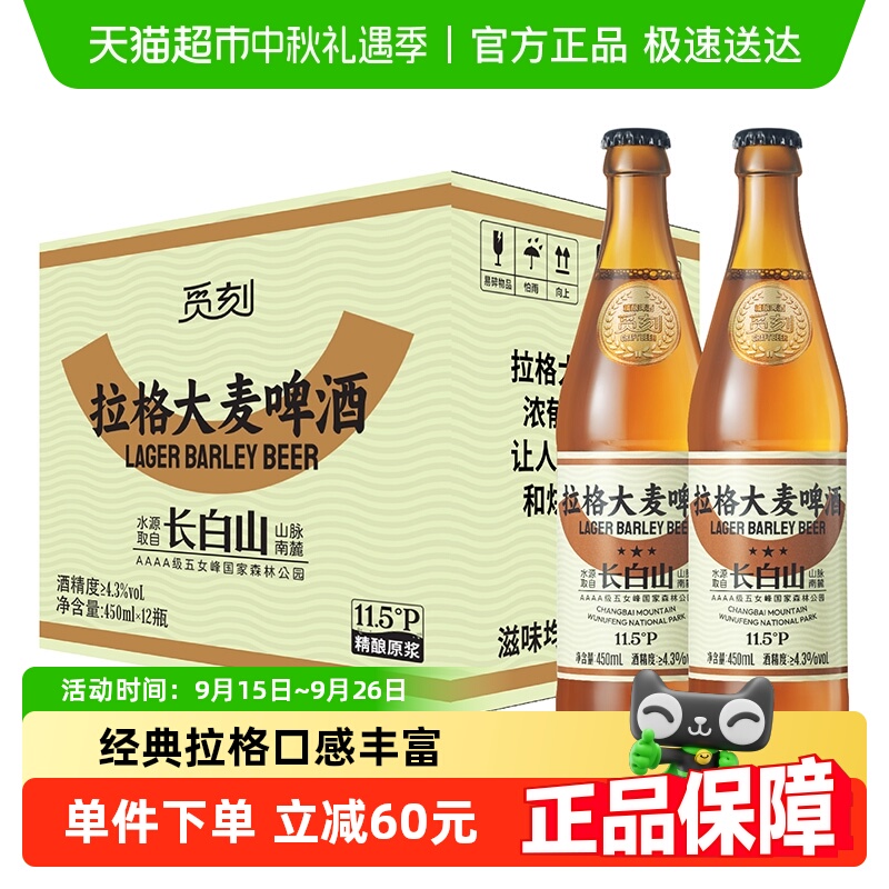 觅刻精酿啤酒450ml×12瓶
