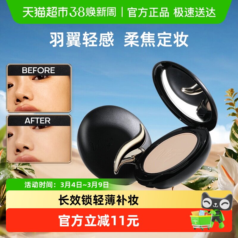 Mistine蜜丝婷羽翼粉饼定妆粉轻薄补妆蜜粉散粉遮瑕修饰肤色