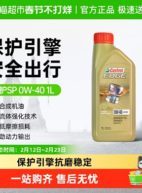 嘉实多极护0W40全合成机油汽车发动机机油国六标准四季通用