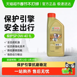 嘉实多极护0W40全合成机油汽车发动机机油国六标准四季通用