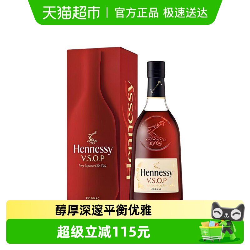 Hennessy/轩尼诗焕新上市 经典VSOP干邑白兰地法国进口洋酒700ml