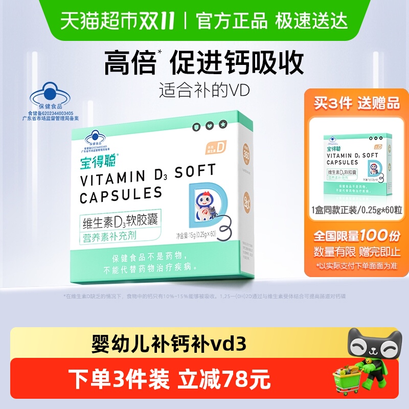 RUNKE润科宝得聪婴幼儿d3胶囊维生素d宝宝补钙婴儿vd3儿童vd非滴