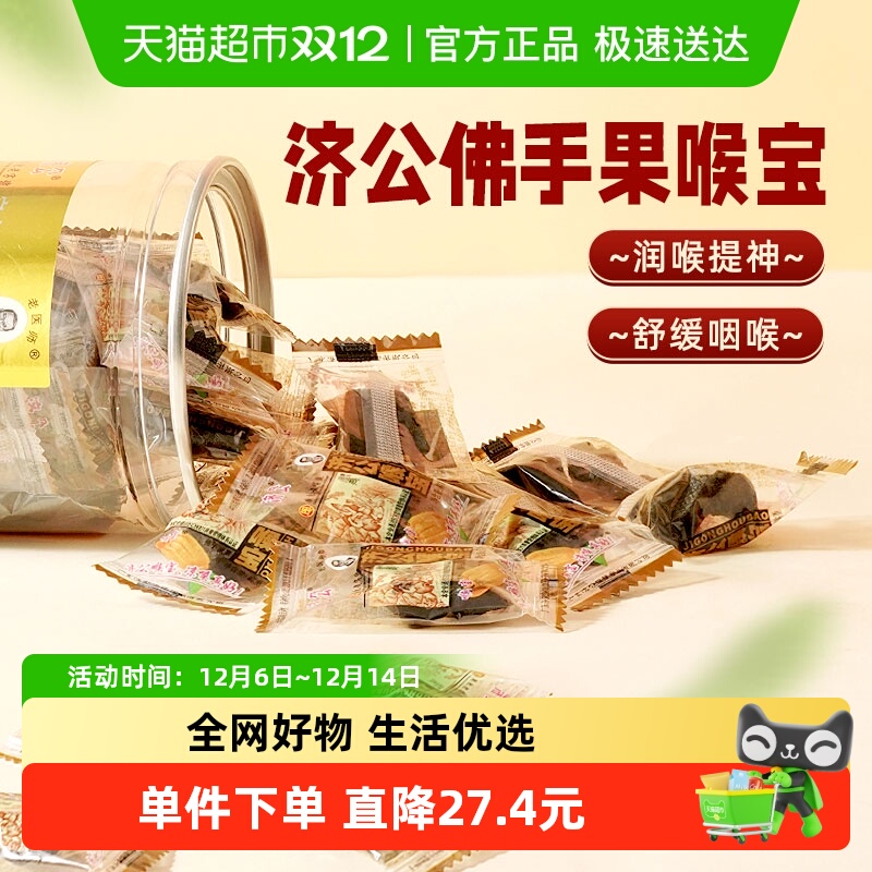 济公喉宝佛手果佛手柑佛手果干果脯零食蜜饯潮汕特产老香橼