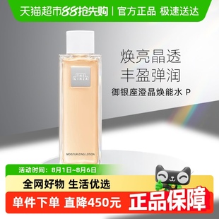 1瓶保湿 ginza御银座澄晶焕能水200ml 下拉享优惠 水润修护 the