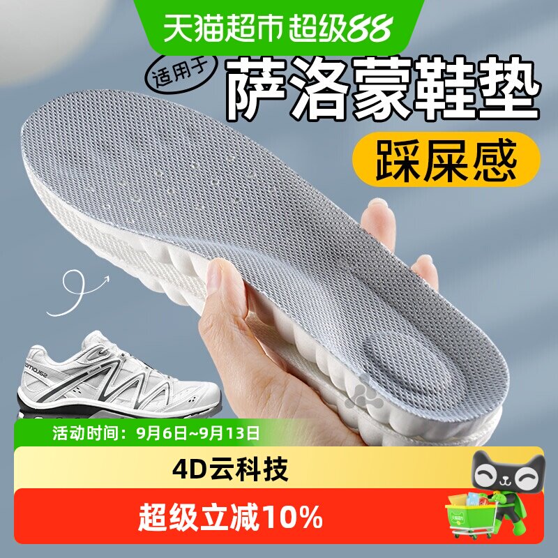 足印部落适用于萨洛蒙鞋垫运动男图片
