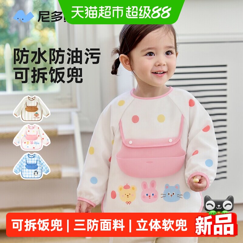 尼多熊防水防脏幼儿辅食反穿罩衣