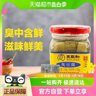 王致和臭豆腐150g腐乳火锅下饭