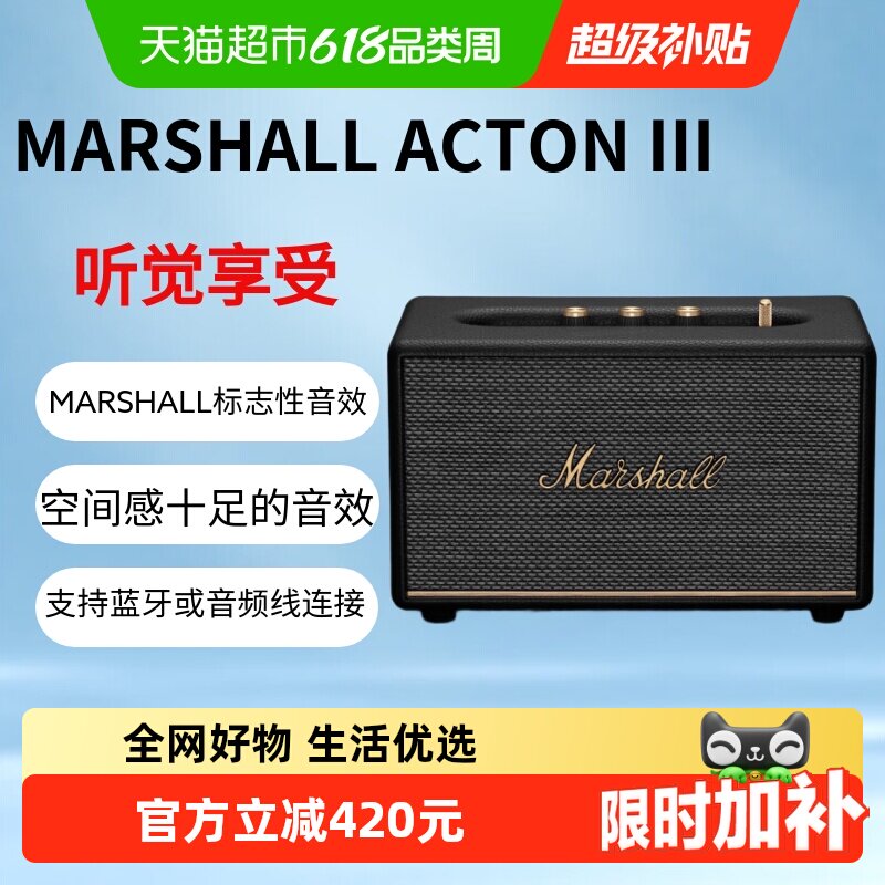 MARSHALL ACTON Ⅲ马歇尔蓝牙音响家用音箱大音量低音炮生日礼物