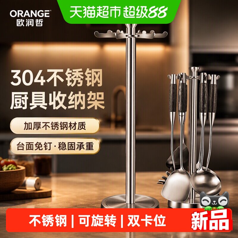 欧润哲304不锈钢厨具收纳架图片