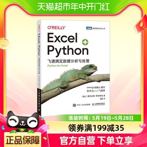 Excel+Python飞速搞定数据分析与处理python编程从入门到实战办公