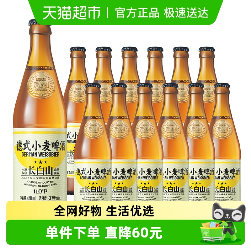 觅刻精酿啤酒德式小麦白啤艾尔啤酒450ml*12瓶