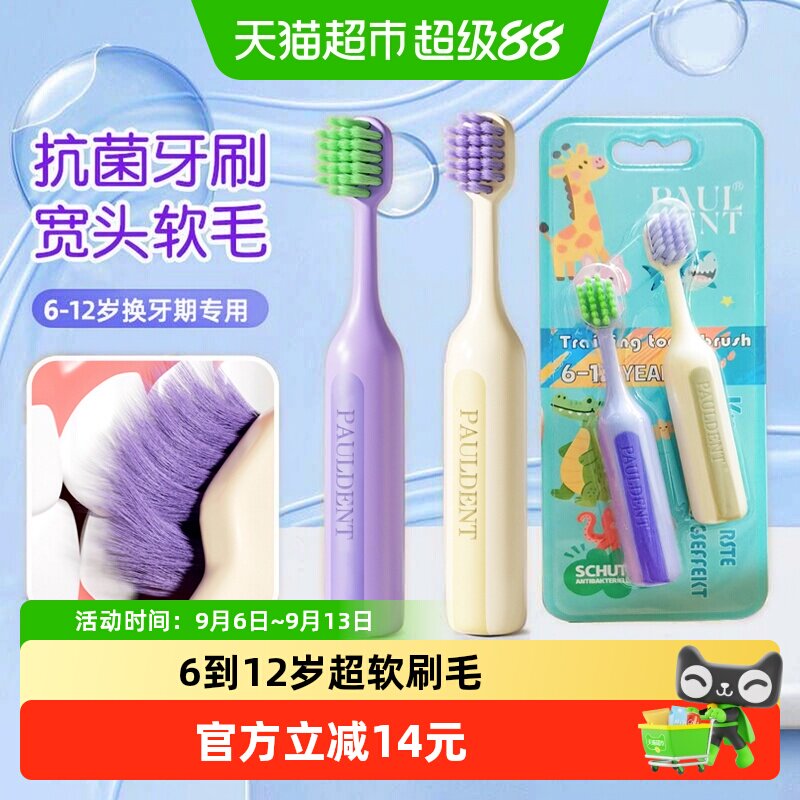 【2支】宝儿德儿童牙刷6到12岁换牙期专用清洁刷牙软毛刷