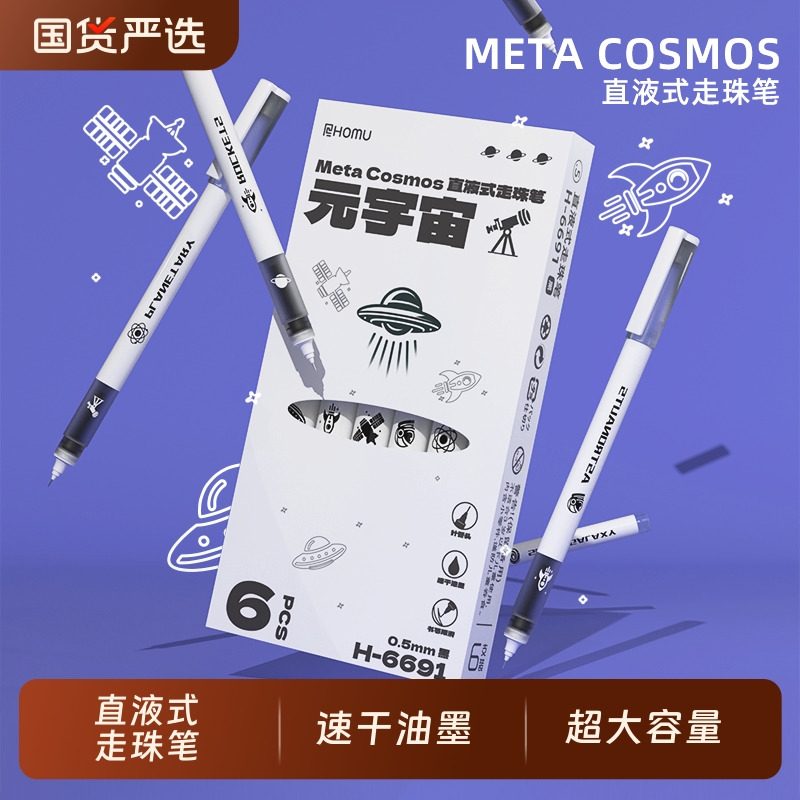 合慕元宇宙直液式走珠笔学生专用速干刷题笔大容量黑色0.5针管头中性笔熊猫高颜值刷题笔黑笔碳素笔水性水笔