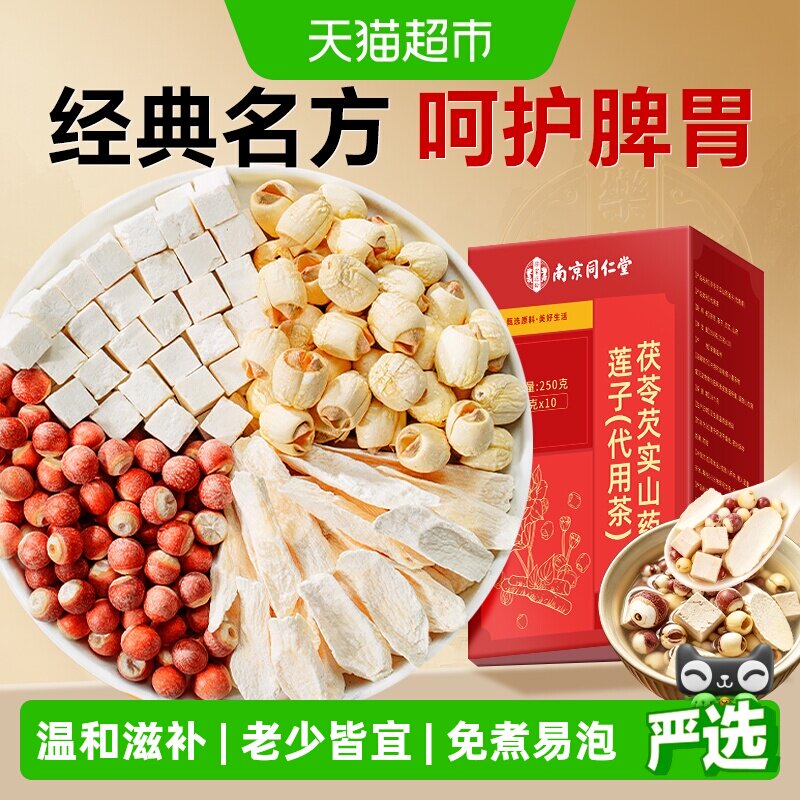养庆堂精选四神汤儿童脾胃图片