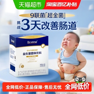 【6000亿+活菌】合生元全新二代超金菌益生菌3天助改善便便