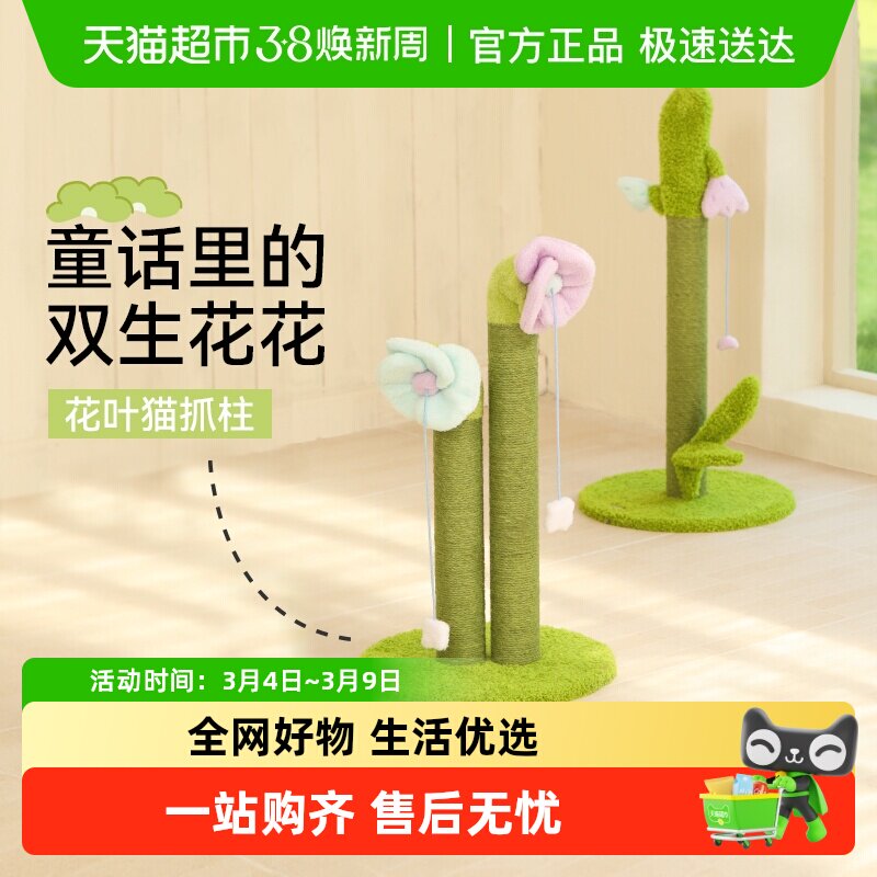 福丸花花猫抓板立式麻绳猫抓柱磨爪不掉屑可爱猫玩具猫咪用品
