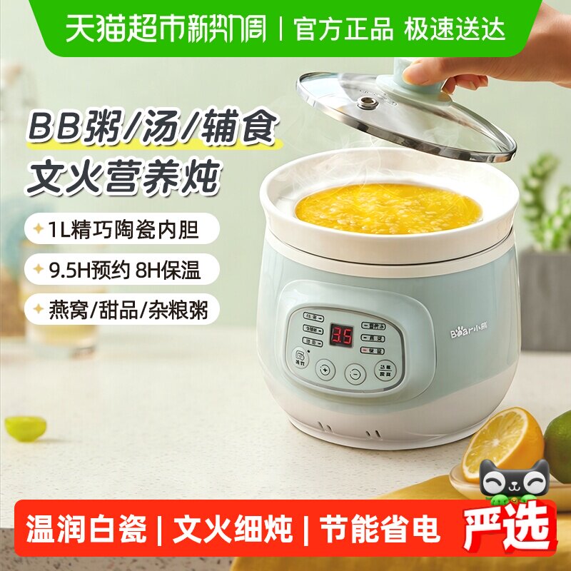小熊电炖锅家用小型全自动陶瓷婴儿宝宝辅食bb煲汤煮粥炖盅烹饪机