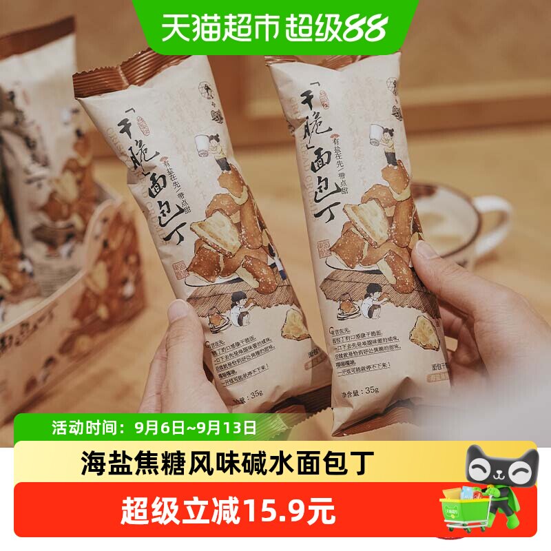 茶颜悦色碱水干脆面包丁35g*12袋图片