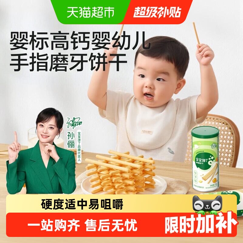 宝宝馋了婴幼儿棒棒饼干炭烧棒手指饼干儿童磨牙棒婴幼儿辅食
