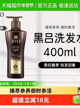 爱茉莉RYO黑吕洗发水露人参灵芝修护滋养头皮