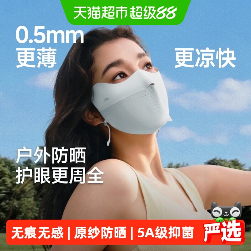 蕉下轻薄无痕护眼角防晒口罩防紫外线透气遮阳面罩面膜防护口罩