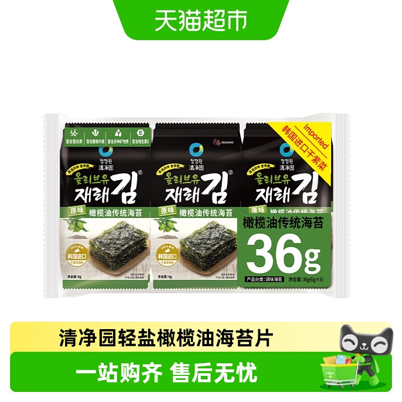 清净园橄榄油传统海苔韩国进口干紫菜寿司包饭海苔儿童海味零食q