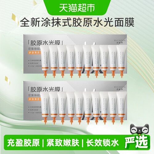 百雀羚保湿抗皱面膜