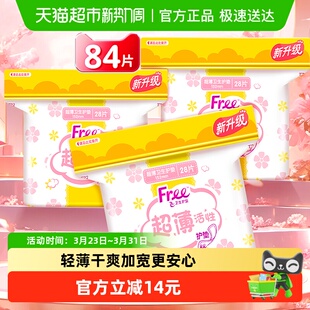 Free 飞护垫迷你巾超薄加宽棉柔日用3包84片152mm姨妈巾女