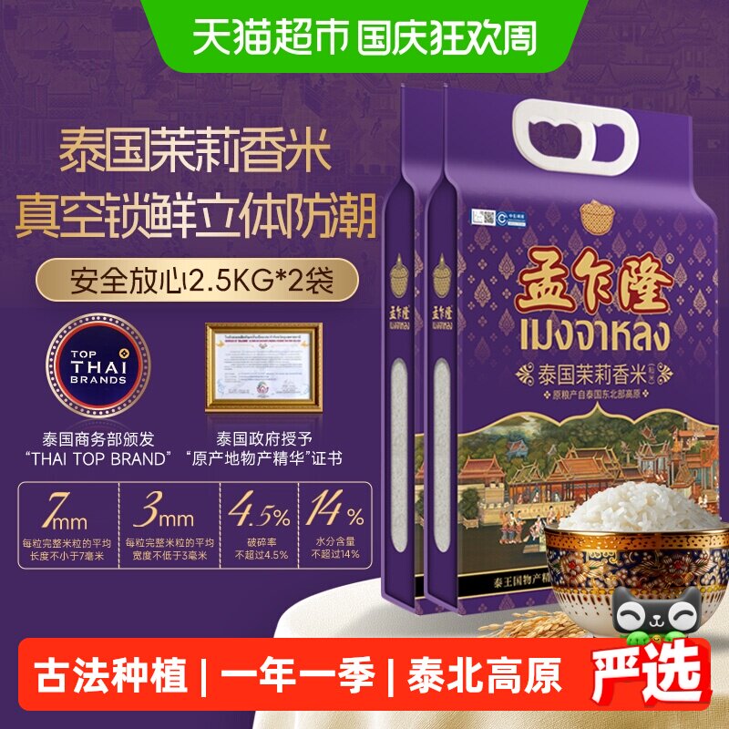 孟乍隆泰国茉莉香米2.5kg×2袋图片