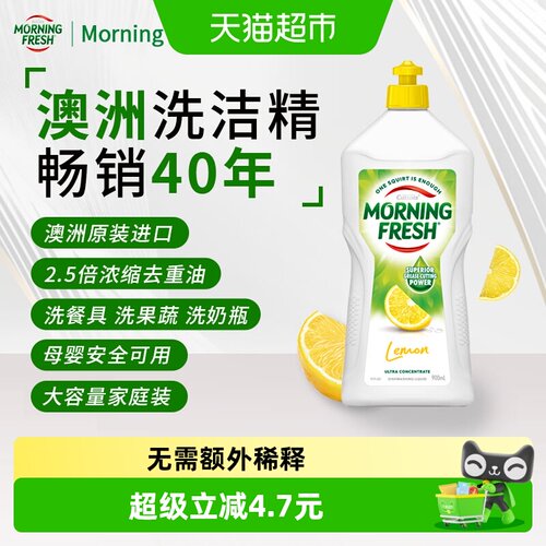 Morningfresh果蔬餐具洗洁精