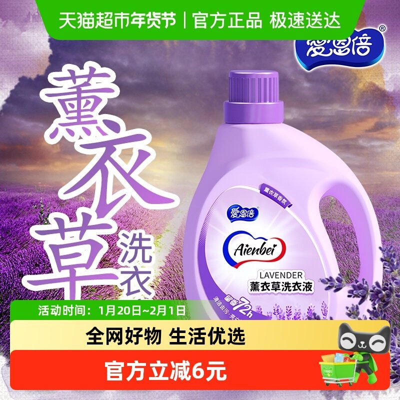 【试用装】爱恩倍薰衣草洗衣液低敏无添加婴儿孕妇专用去污,婴童洗护,宝宝洗衣液/宝宝内衣洗衣液,淘宝优惠券,粉丝福利购,淘宝优惠卷