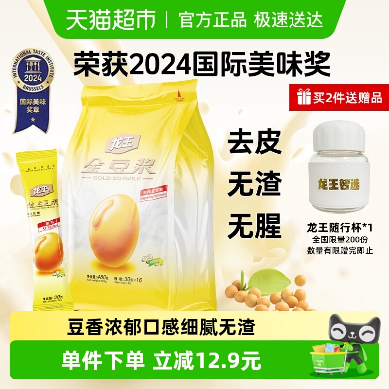 龙王原味速溶高蛋白金豆浆粉