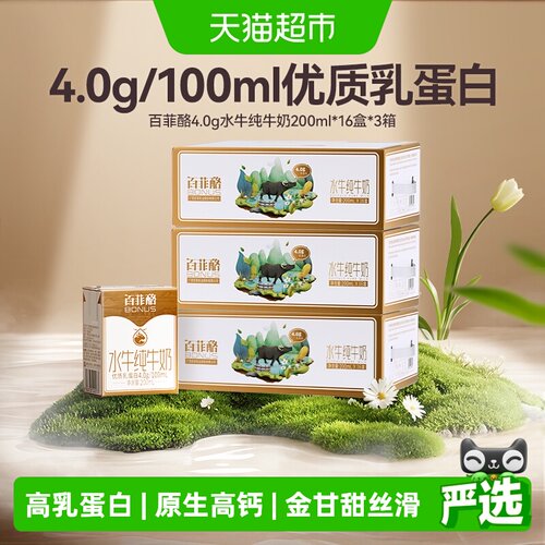 百菲酪水牛纯牛奶优质乳蛋白