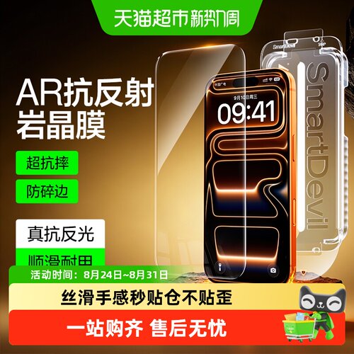 闪魔适用苹果17/16Pro手机全屏膜