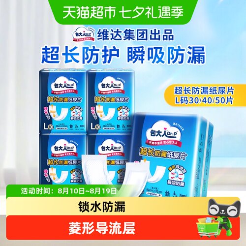 Dr．P/包大人超长防漏成人纸尿片