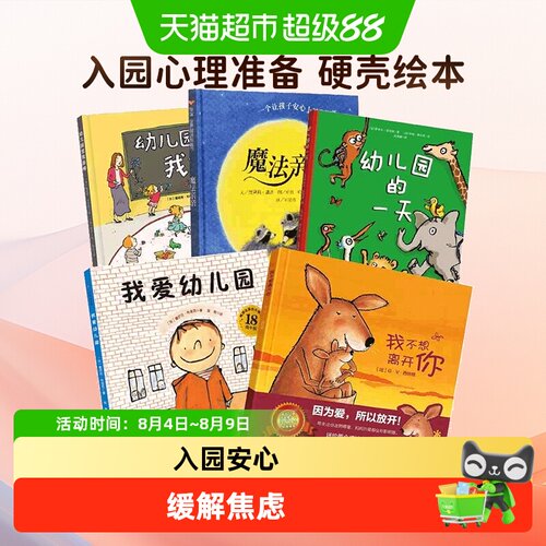 我爱幼儿园入园心理准备绘本