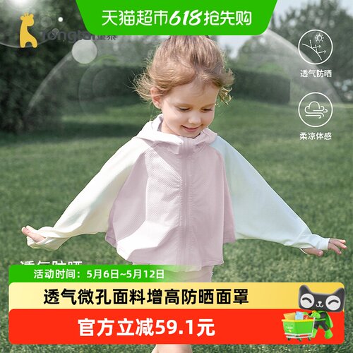童泰宝宝防晒衣男童女童防晒外套