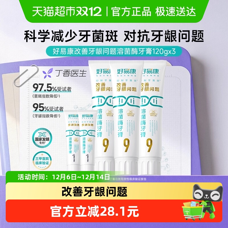 好易康牙膏改善牙龈问题