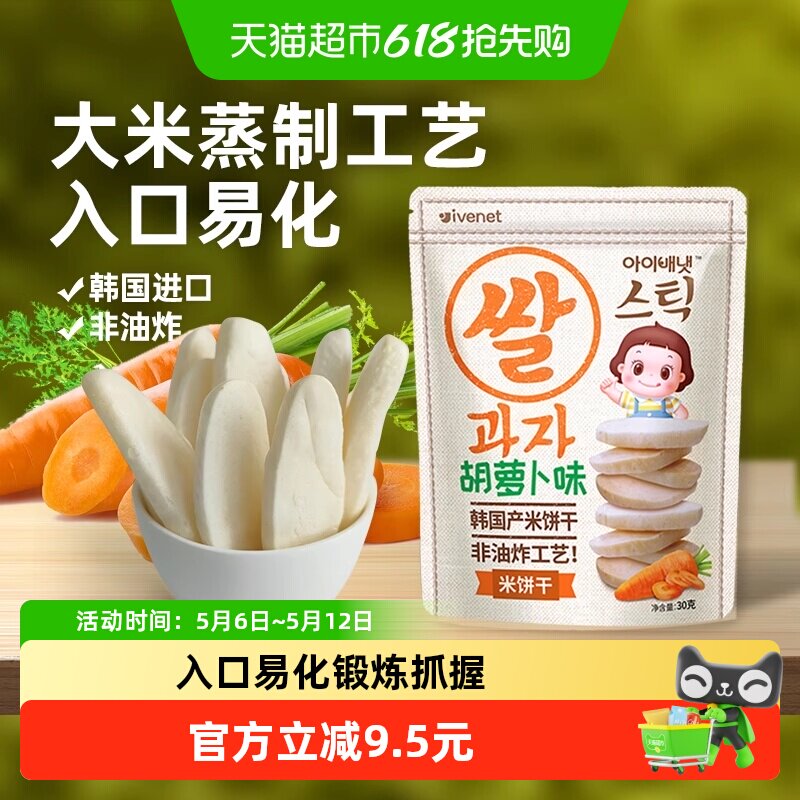 韩国进口艾唯倪宝宝零食胡萝卜味米饼儿童饼干磨牙棒宝宝米饼