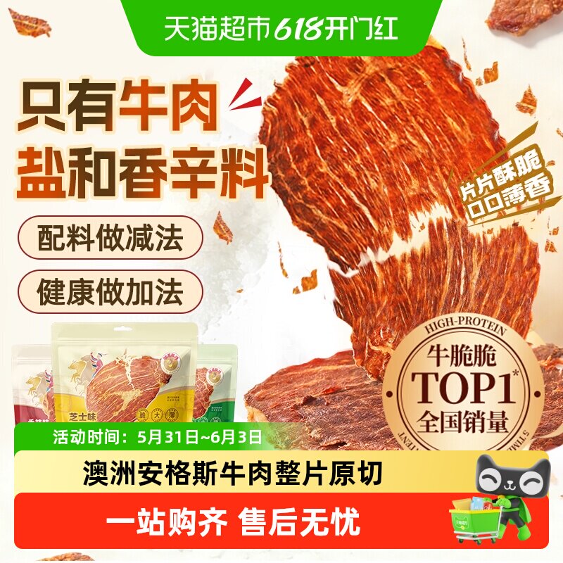 【清仓】哈尼牧场澳洲安格斯牛排脆风干肉类健康高蛋白解馋零食