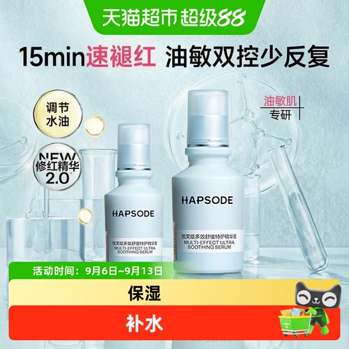 悦芙媞多效舒缓控油精华