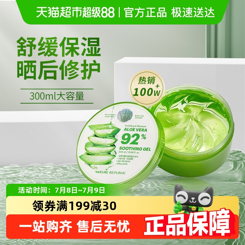 胖东来优选！补水保湿芦荟胶面霜