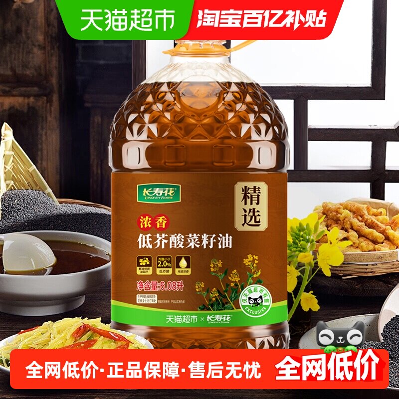 长寿花低芥酸浓香菜籽油6.08L非转基因物理压榨纯正家用食用油