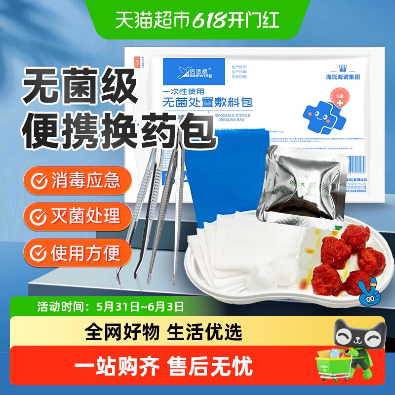 海氏海诺一次性换药包镊子纱布片碘伏棉球换药盒护理垫单清创包